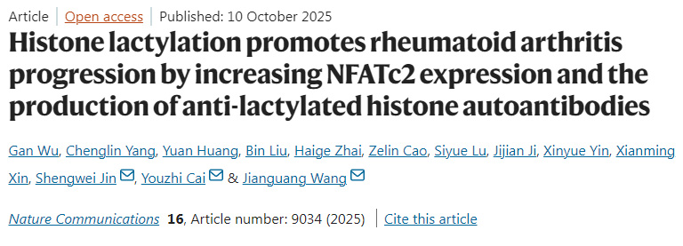 組蛋白乳酸化通過增加NFATc2表達及抗乳酸化組蛋白自身抗體產(chǎn)生促進類風濕關節(jié)炎進展 組蛋白乳酸化通過增加NFATc2表達及抗乳酸化組蛋白自身抗體產(chǎn)生促進類風濕關節(jié)炎進展