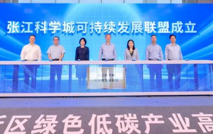 西寶生物應(yīng)邀出席浦東低碳產(chǎn)業(yè)大會 共啟“張江科學(xué)城可持續(xù)發(fā)展聯(lián)盟”新篇章