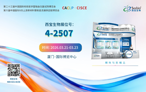 西寶生物請您開“廈”門，共赴2026 CACLP行業(yè)之約