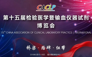 CACLP展會圓滿結(jié)束，西寶生物不忘初心，砥礪前行！