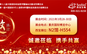 西寶生物“渝“您相約CACLP