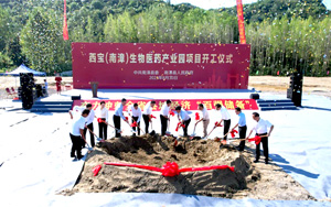 譜新篇 創(chuàng)未來|湖北西寶生物醫(yī)藥產(chǎn)業(yè)園開工建設