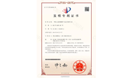 發(fā)明專利證書(shū)4612980號(hào)